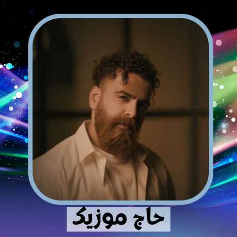دانلود آهنگ سرگردونم من تو این عاشقی دنبال یه دور برگردونم دانلود آهنگ سرگردونم من تو این عاشقی دنبال یه دور برگردونم